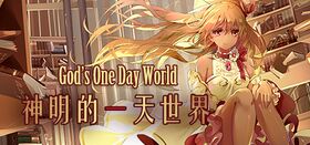 God's One Day World header.jpg