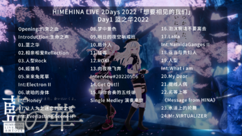 HIMEHINA 藍之華2022.png