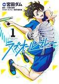 Hajirau manga 1.jpg