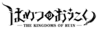 Hametsu no Oukoku Logo.png