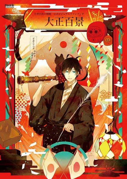 File:Hashihime visual fanbook.jpeg