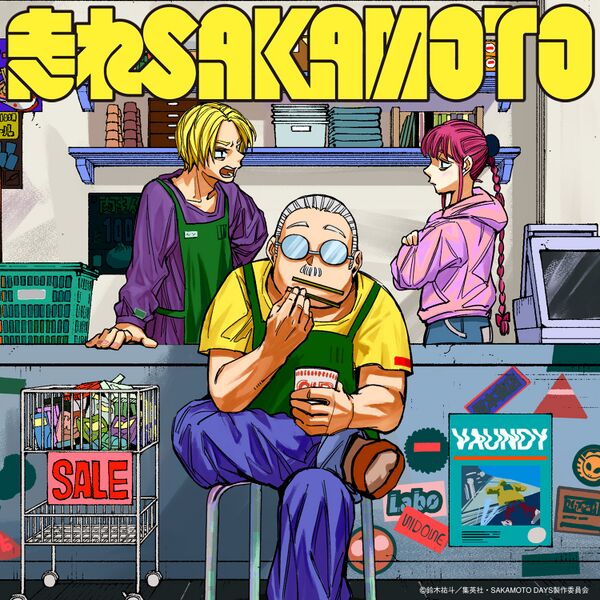 File:Hashire SAKAMOTO Digital.jpeg