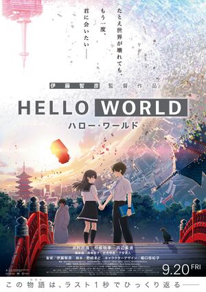 Hello World Poster Visual.jpg