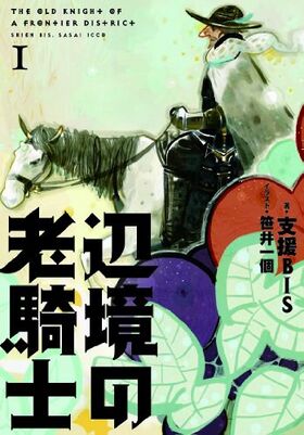 Henkyo no ro kishi Original cover.jpg