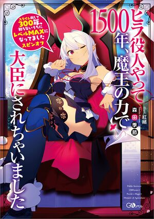 Hira Yakunin yatte 1500nen Novel Cover Vol1.jpg