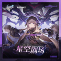 Honkai star rail ost astral theater cover.png