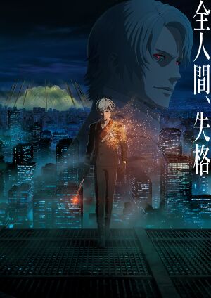 Human Lost Anime KV2.jpg