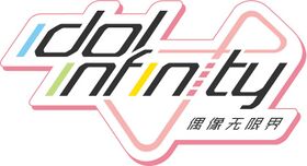 IDOL INFINITY LOGO-BIG.jpg