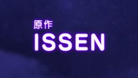 ISSEN.png