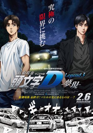 Initial D New Movie 3.jpg