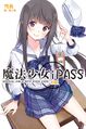 小說《魔法少女iPASS 初願》封面