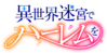 Isekai-harem logo.png