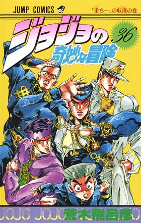 JOJO的奇妙冒险 36.jpg