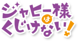 Jahysama Anime Logo.png