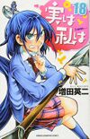 Jitsu wa Watashi wa Cover 18.jpg