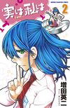 Jitsu wa Watashi wa Cover 2.jpg