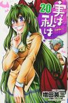 Jitsu wa Watashi wa Cover 20.jpg