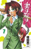 Jitsu wa Watashi wa Cover 7.jpg