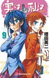 Jitsu wa Watashi wa Cover 9.jpg