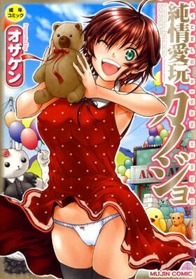 Junjou Aigan Kanojo cover.jpg