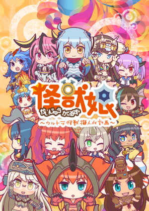 Kaiju Girls 2nd KV.png