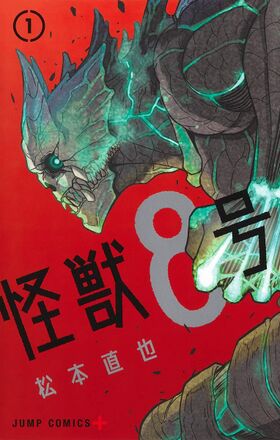 Kaiju Hachigo Vol.1 Cover.jpg