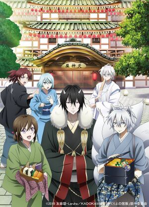 Kakuriyo no Yadomeshi KV.jpg