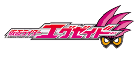 Kamen Rider Ex-Aid logo.png