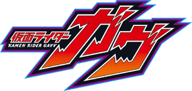Kamen Rider Gavv Logo.png