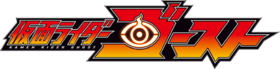 Kamen rider ghost title.png