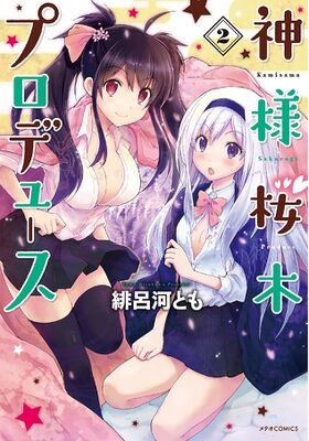 Kamisama Sakuragi cover 02.jpg