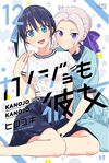 Kanojo mo kanojo 12.jpg