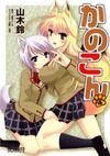 Kanokon Manga 4.jpg