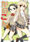 Kanokon Manga 8.jpg