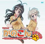 Kanokon TV Anime Drama CD.jpg