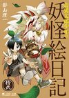 Kiitaro Shonen no Yokai Enikki Vol12.jpg