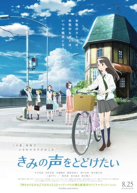 Kimikoe Poster.jpg