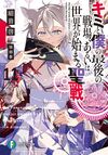 Kimitoboku no saigo no senjo011.jpg