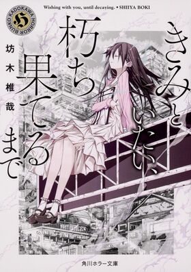 Kimitoitai kuchihaterumade cover 2.jpg