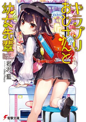 Kirapuriojisan youjosenpai cover 1.jpg