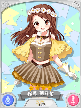 Kiraraf-card-松原穗乃花(水之剑士).png