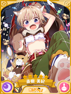 Kiraraf-card-直树美纪(万圣的月之炼金术师)(进化).png