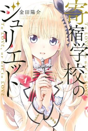 Kishuku Gakkou no Juliet Vol1.jpg