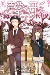 Koe no Katachi Vol2.jpg