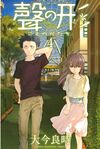 Koe no Katachi Vol4.jpg