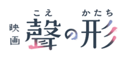 Koenokatachi-logo.png