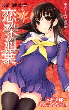 Koisome Momiji01 cover.jpg