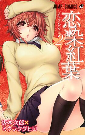 Koisome Momiji02 cover.jpg