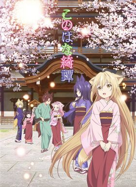 Konohana kitan title.jpg