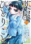 Kusuriya manga 03.jpg
